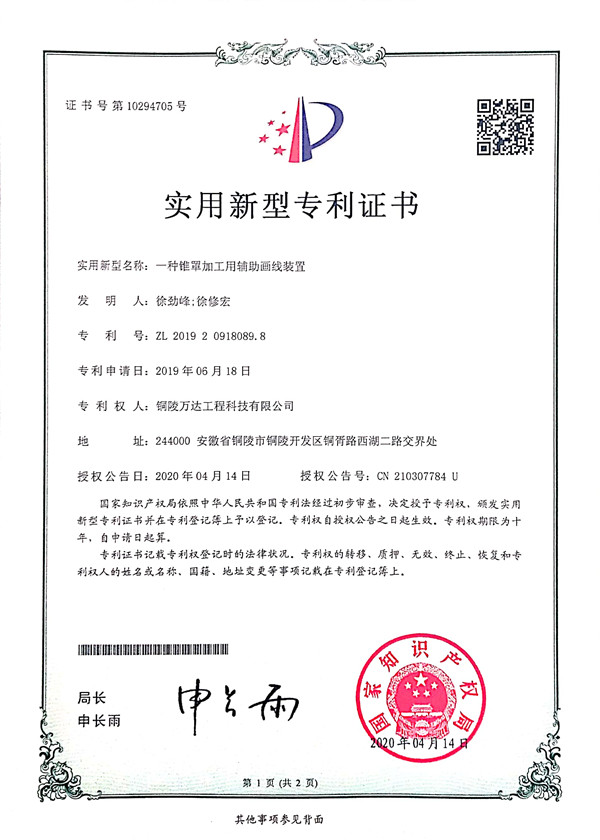 一種錐罩加工用輔助畫(huà)線(xiàn)裝置