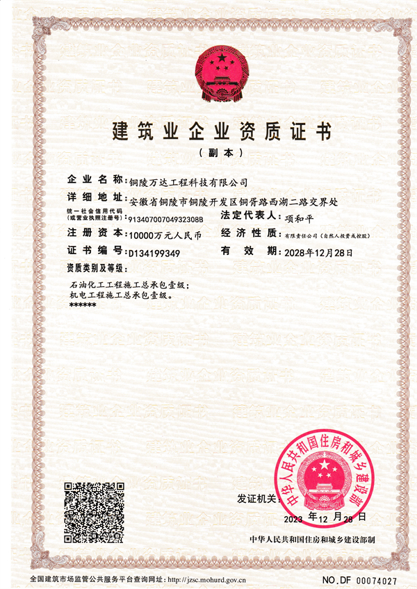 建筑業(yè)企業(yè)資質(zhì)證書(shū)
