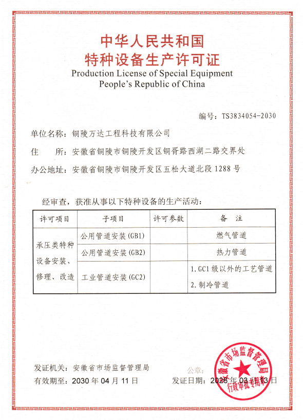 中華人民共和國特種設(shè)備生產(chǎn)許可證